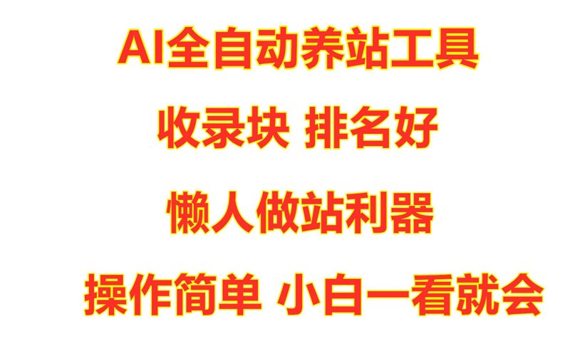 SEO站群行业:新时代下的机遇与挑战